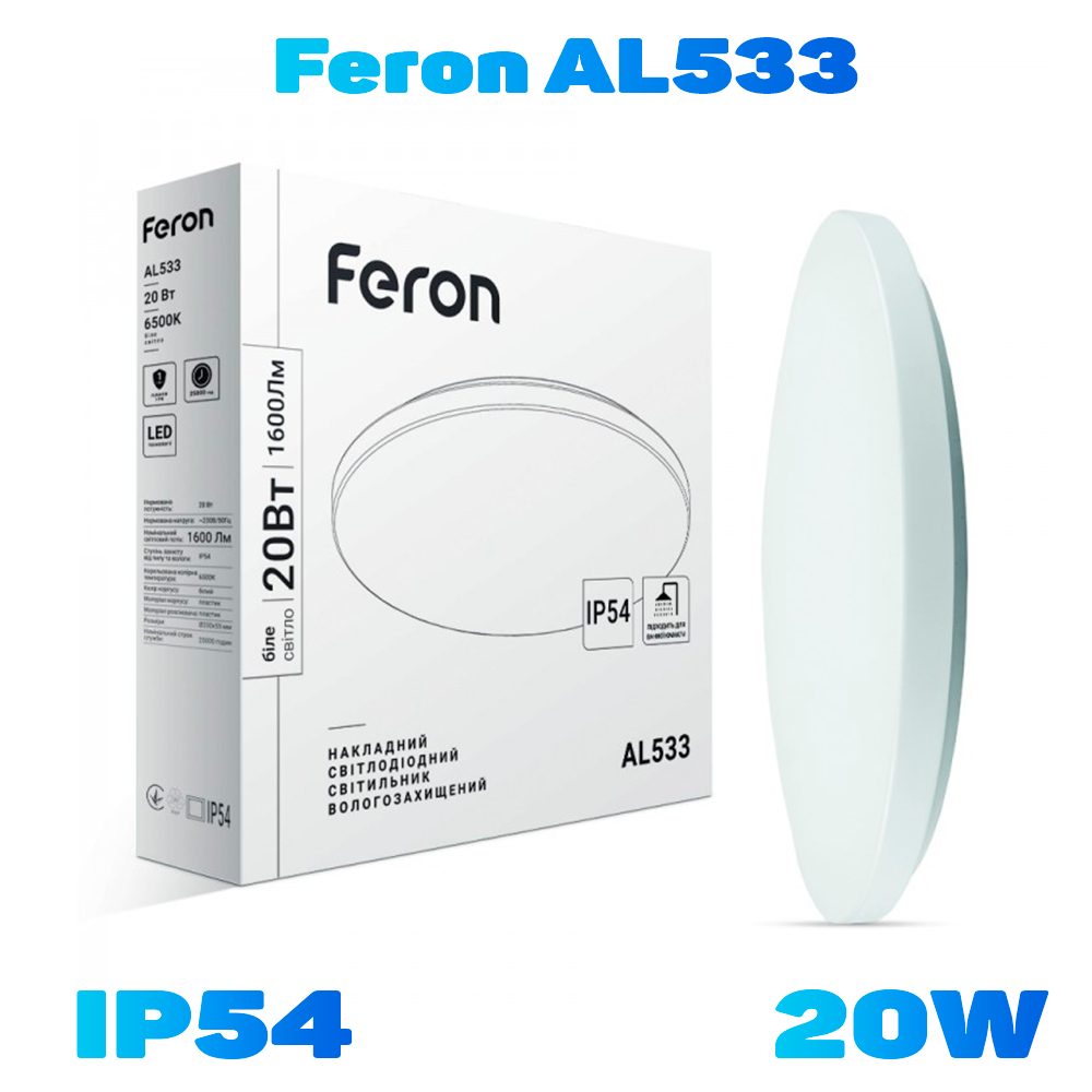 Світлодіодний світильник Feron AL533 20 W 1600 Lm 6500 K 330*55mm