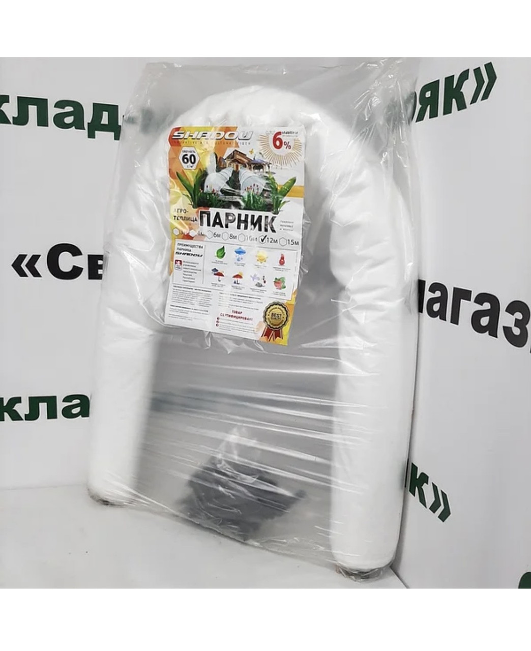Парничок "Shadow" 4 метри.Щільність 60 г/м2.