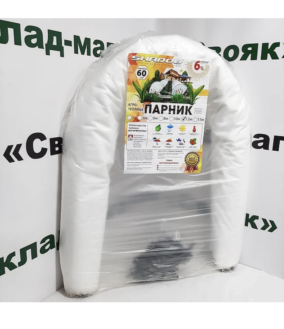 Парник з агроволокна "Shadow" 8 метрів.Щільність 60 г/м2.