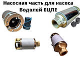 Насосна частина для насоса Водолей БЦПЕ 1.2-32У, фото 7