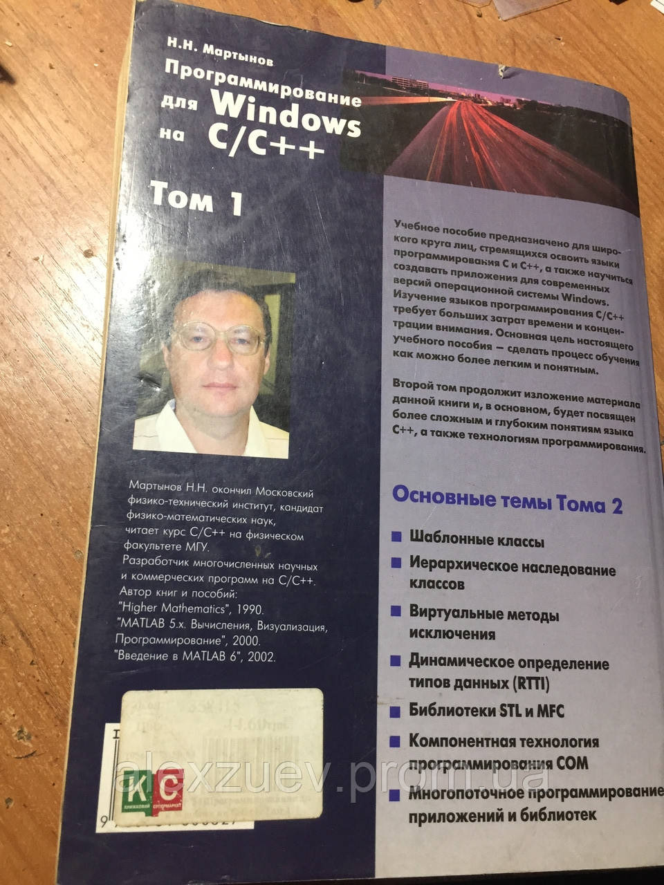 Учебник Н. Н. Мартынов Программирование Для Windows На C/C++ Том 1.