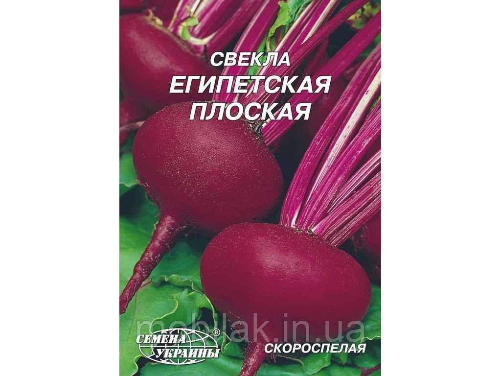 Гігант Буряк Єгипетська плоска 20 г (10 пачок) ТМ НАСІННЯ УКРАЇНИ