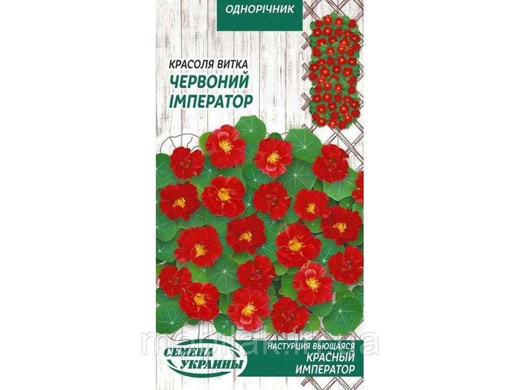 Настурція Вюнка Червоний Імператор ОД 1г (10 пачок) ТМ НАСІННЯ УКРАЇНИ