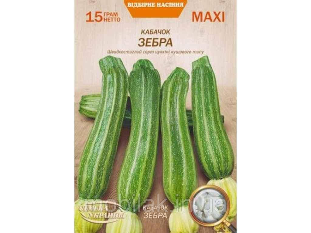 Максі Кабачок ЗЕБРА 15г (10 пачок) (рс) ТМ НАСІННЯ УКРАЇНИ