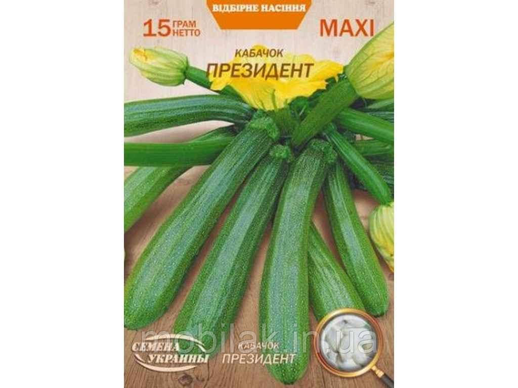 Максі Кабачок ПРЕЗИДЕНТ 15г (10 пачок) (рс) ТМ НАСІННЯ УКРАЇНИ