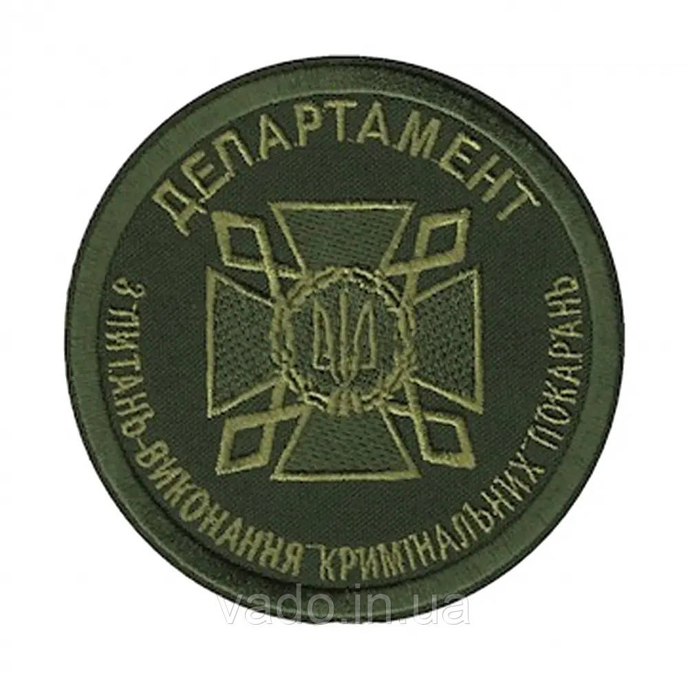 Шеврон - Департамент Державної пенітенціарної служби України