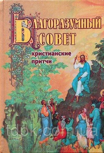 Розумна порада. Children Vrime Children