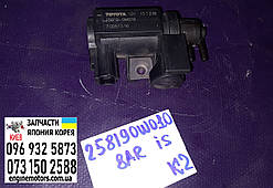 Клапан вакуумный Toyota Lexus 8ARFTS 8NRFTS 9NRFTS G16EGTS 258190W010
