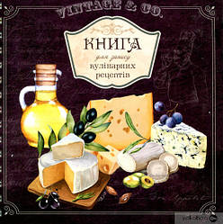 Книга для запису кулінарних рецептів вінтаж 1