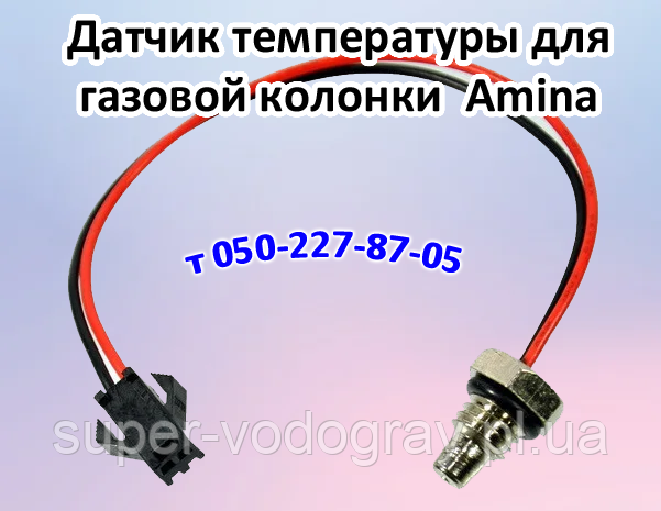 Датчик Температуры Воды для Газовой Колонки Amina — Купить Недорого на ...