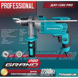 Дриль ударний Grand ДЕУ-1280 PRO