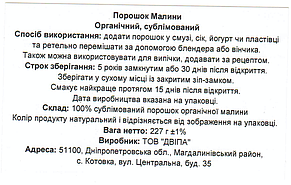 Сублімована малина органічна 60 г в порошці ТМ Ahimsa, фото 3