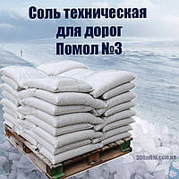 Соль техническая в мешках по 25 кг (Помол № 3) концентрат минеральный технической соли