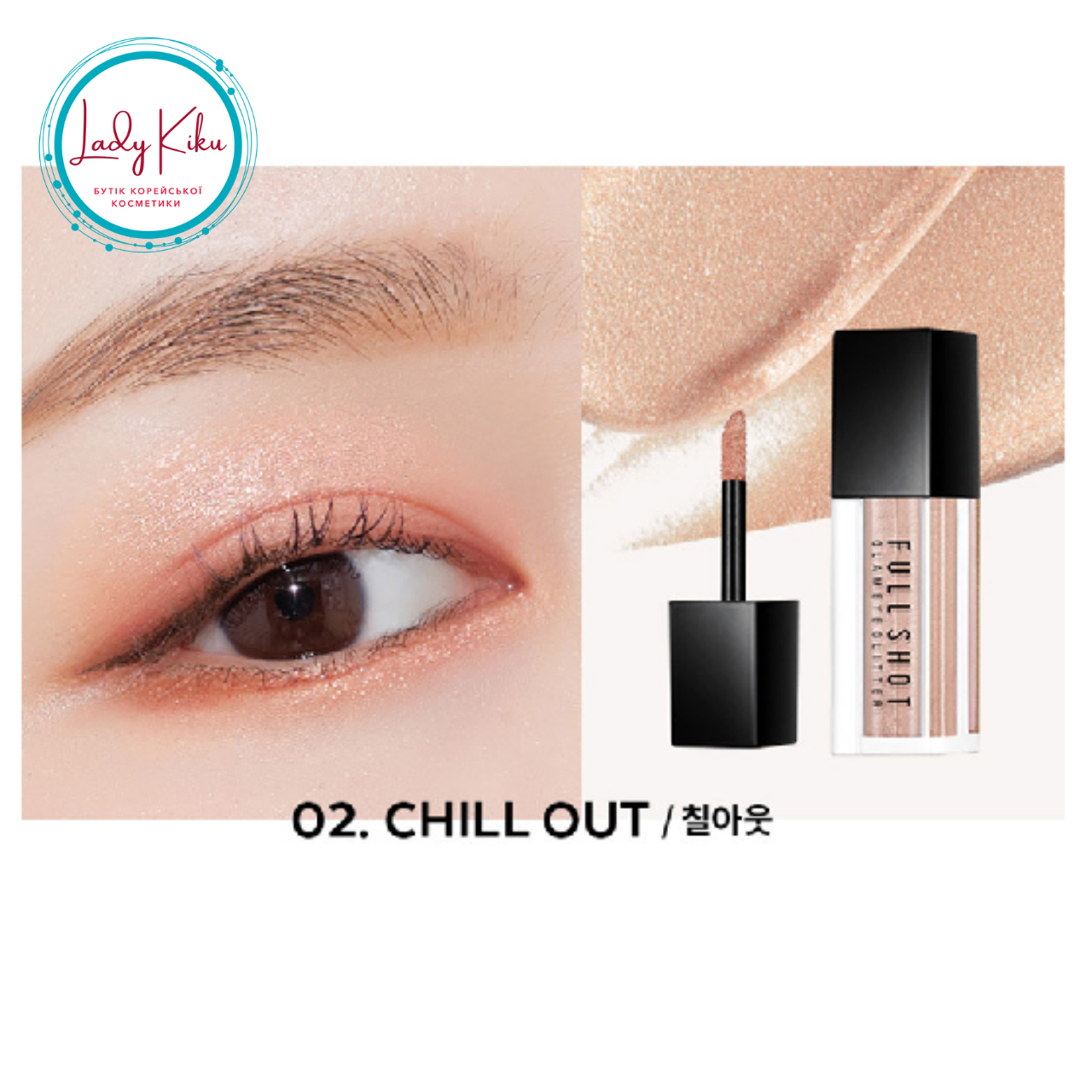 Рідкі тіні - гліттер для повік A'PIEU Full Shot Glam Eye Glitter #02, 5g