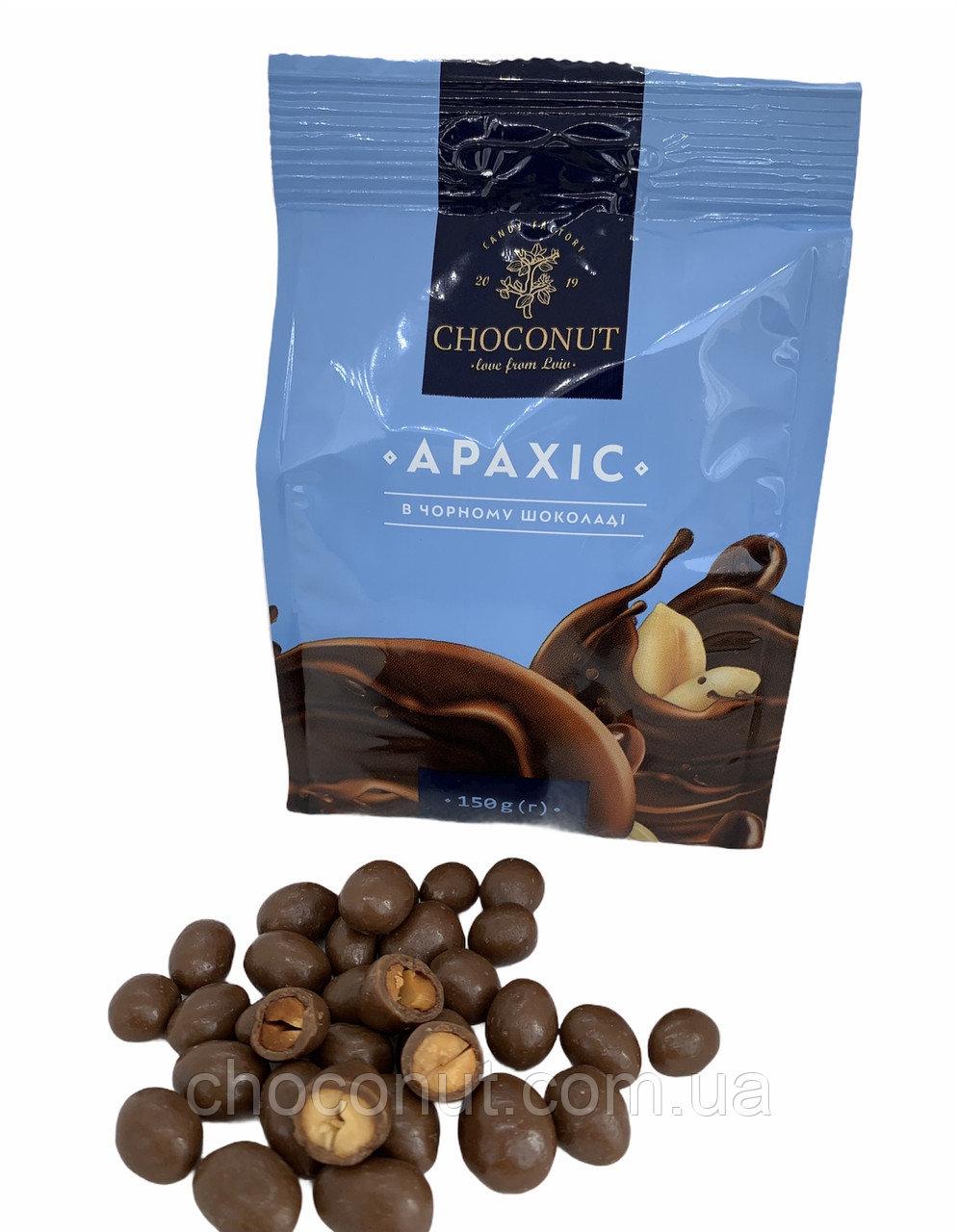 Цукерки Арахіс у чорному шоколаді CHOCONUT, 150 г