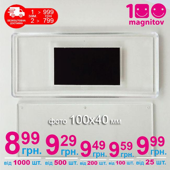 Акрилові магніти "Панорама". Розмір заготовки 108х48 мм, під фото 100х40 мм, фото 1