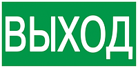 200х100мм Самоклеюча етикетка Вихід [YPC30-2010V] УЕК