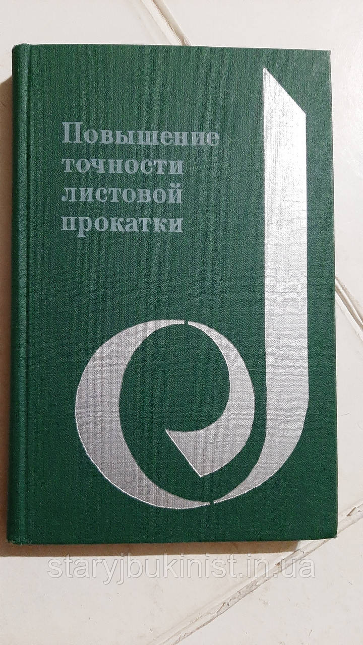 Підвищення точності листової прокатки, фото 1