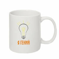 Чашка «Я геній»