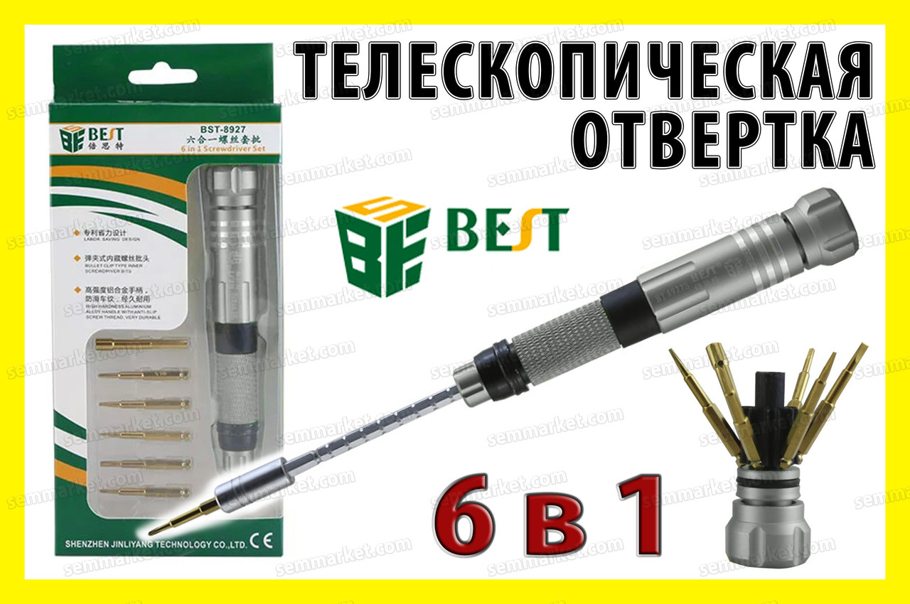 Викрутка BEST телескопічна набір 6 в 1 із змінними насадками BST-8927B для ремонтів