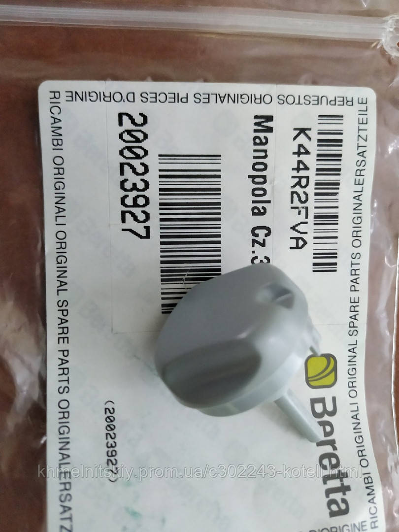 Ручка керування ліва (отоплення) CIAO J 24 2010 р. в. Beretta 20023927