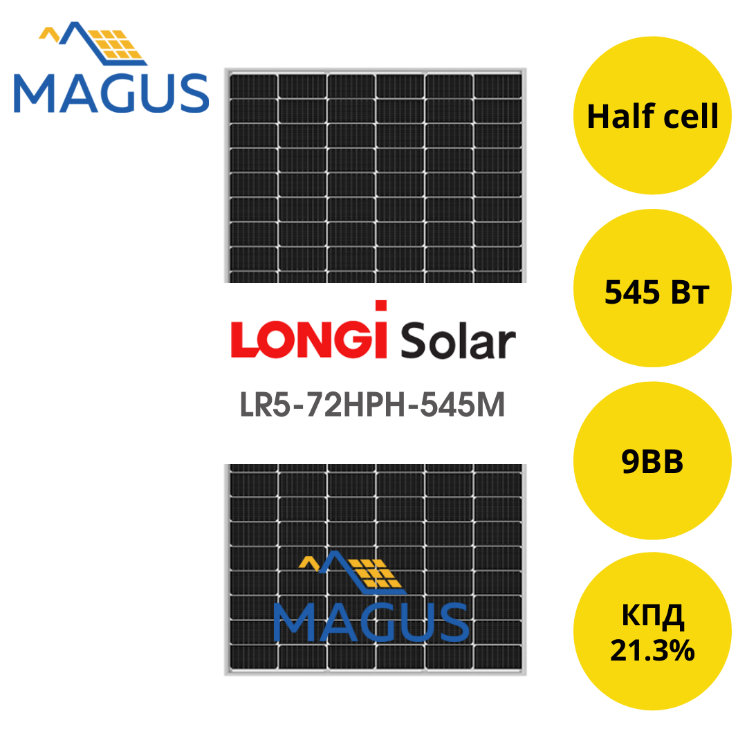 Сонячна батарея Longi Solar LR5-72HP-545M, 545 Вт 9B Half Cell (монокристалічна)