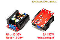 Модуль 6A 150W повышающий DC-DC преобразователь с регулировкой напряжения