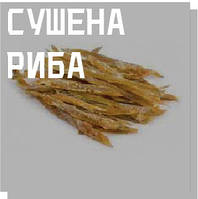 Сушена риба