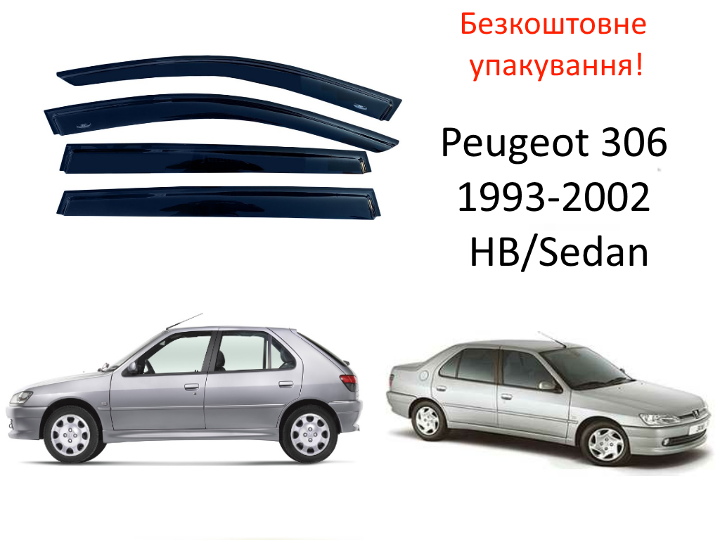 Дефлектори вікон на Peugeot 306 1993-2002 HB/Sedan (HIC). Вітровики на Peugeot 306 седан/хетчбек