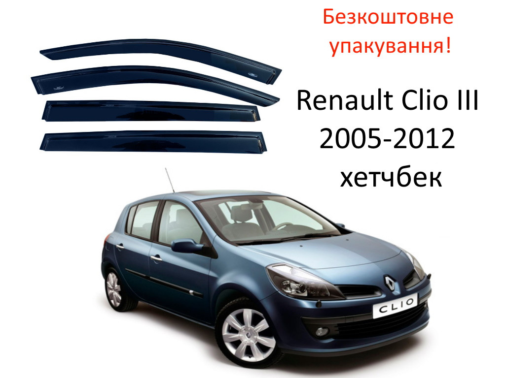 Дефлектори вікон на Renault Clio III 2005-2012 хетчбек (HIC). Вітровики на Renault Clio 3