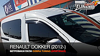 Дефлекторы окон на Renault Dokker 2012 - (скотч) AV-Tuning. Ветровики на Renault Dokker