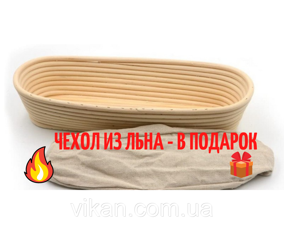Форма кошик для розстойки хліба, тіста з ротангу овал (30*14*8),на 750 г з тканинним чохлом