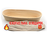 Форма кошик для розстойки хліба, тіста з ротангу овал (30*14*8),на 750 г з тканинним чохлом