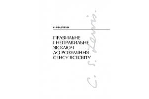 Просто християнство. Клайв Стейплз Люїс, фото 3