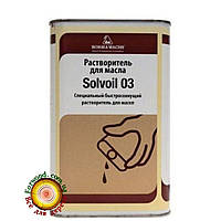 SOLVOIL 03 / Специальный быстросохнущий растворитель для масел *1л