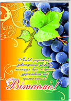 Листівка подвійна: Вітаємо!  №29