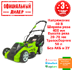 Газонокосарка акумуляторна Greenworks G40LM40 (40, 400 мм) (Без АКБ і ЗУ)