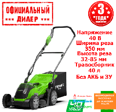 Газонокосарка акумуляторна Greenworks G40LM35 (40 В, 350 мм)