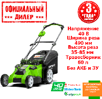 Газонокосилка аккумуляторная Greenworks G40LM49DB (40 В, 490 мм)