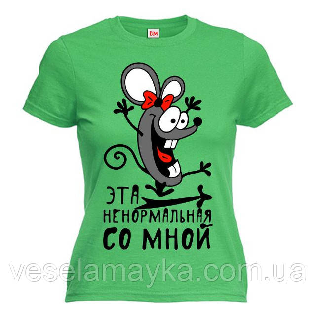 Футболка "Ета ненормальна зі мною", фото 1