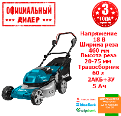 Акумуляторна газонокосарка Makita DLM460PT2 (18, 460 мм)