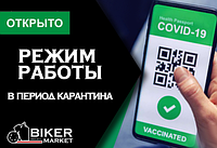 Робота магазину в період дії карантину Covid-19 у м. Київ