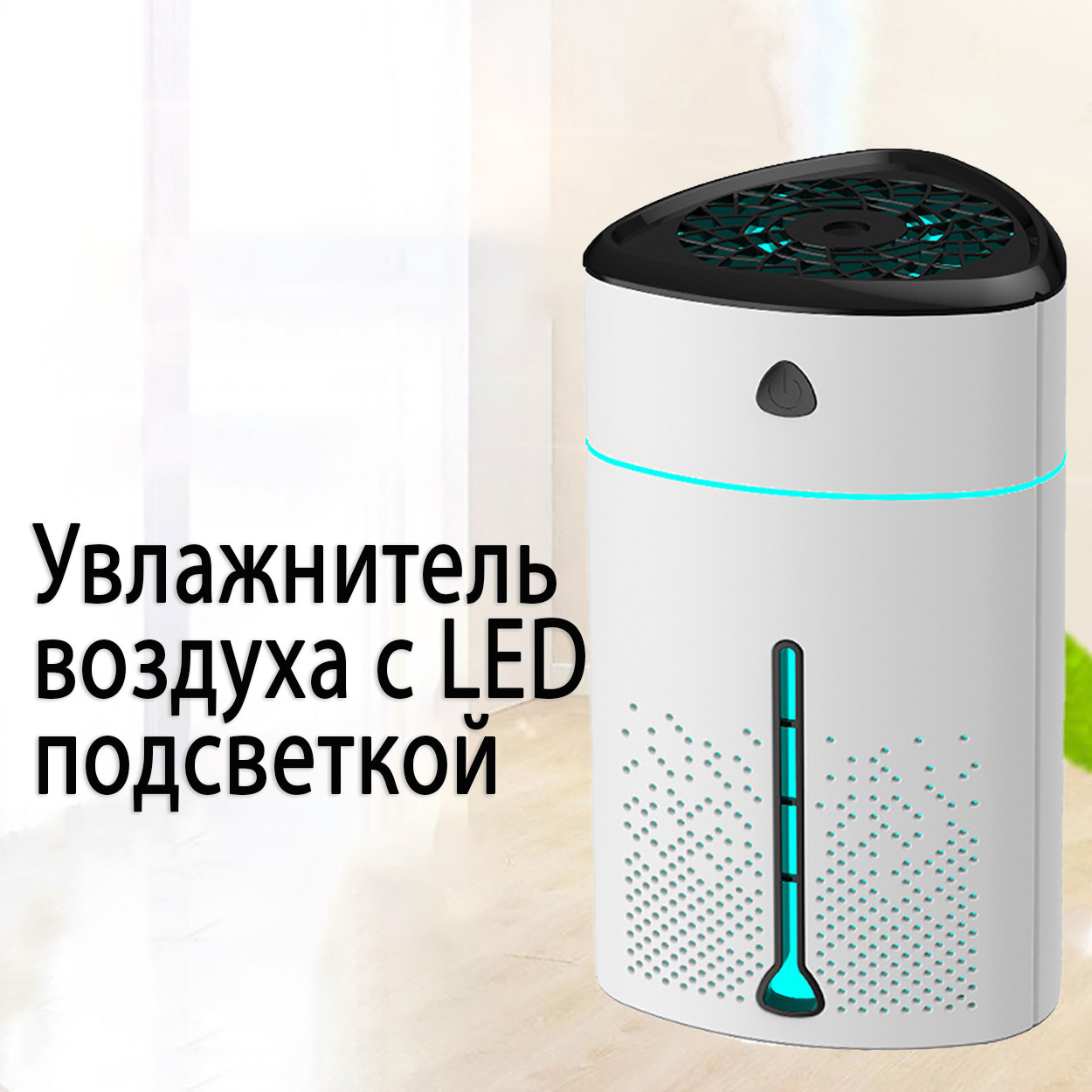 Зволожувач повітря ультразвуковий Adna Humidifier KS USB 1 л. Білий