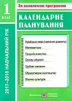 1 клас Календарне планування 2015-2016 рік