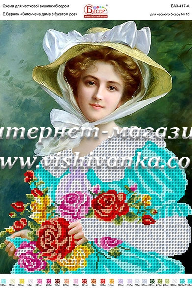 Схема для вишивання бісером БА3-417А. Е.ВЕРНОН УТОНЧЕННА ДАМА З БУКЕТОМ РОЗ, фото 1