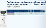 Пробирка со стойким дном 11х40 мм с фроридом натрия и оксалатом калия для забора капиллярной и венозной крови