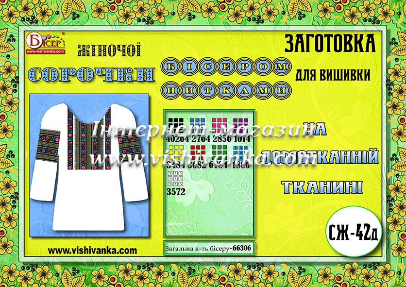 Заготівля жіночої туніки для вишивки бісером СЖ-42д, фото 1