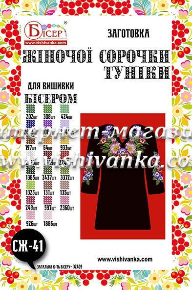 Заготівля жіночої туніки для вишивки бісером СЖ-41, фото 1