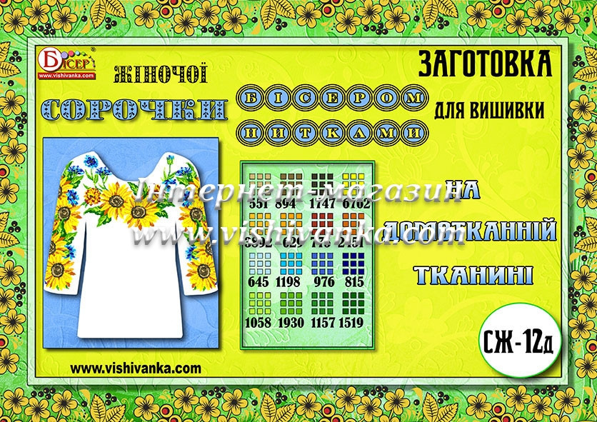 Заготівля жіночої туніки для вишивки бісером СЖ-12д, фото 1