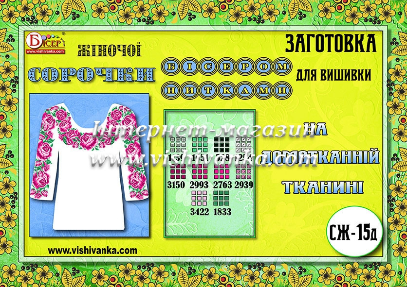 Заготівля жіночої туніки для вишивки бісером СЖ-15д, фото 1